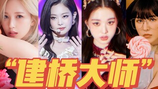 Girl Group Review | Who is the "Bridge Master" | Those Bridges That Amazed Everyone (Part 1)