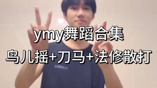 [Yang Yang/0813 Live Slice] คอลเลกชันการเต้นรำอันงดงามของเทพแกะ