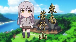 ykn：东南苦行山 【附工程文件和midi】