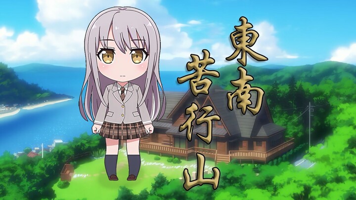 ykn：东南苦行山 【附工程文件和midi】
