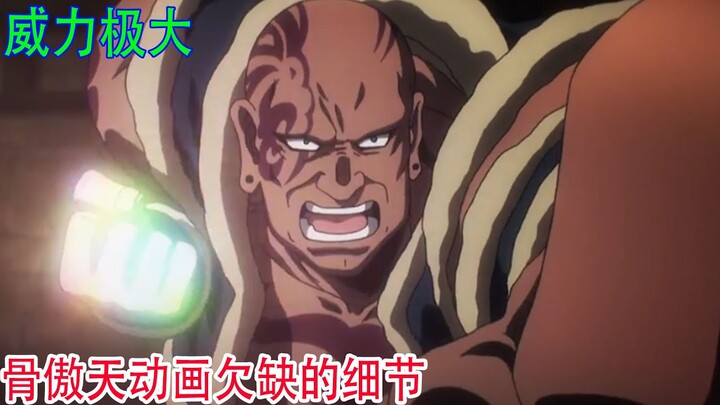 Overlord（動畫細節補充39）：這一拳威力極大，葛傑夫也扛不住