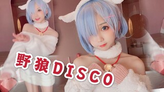 【菌子】野狼disco❤沙雕萌妹在线洗脑唱跳rap