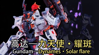 你从未见过的改造！力天使·耀斑！银河风暴双子星！万代MG力天使高达改造【Know My Style #11】