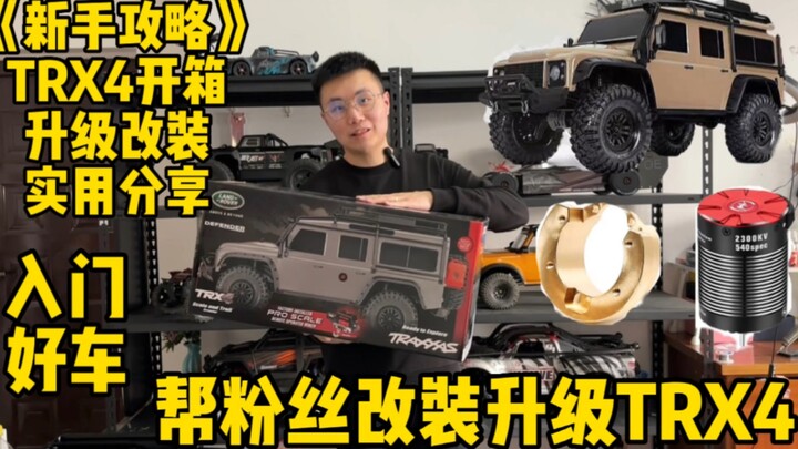 Traxxas trx4 Land Rover Defender unboxing upgrade modification record explanation and sharing