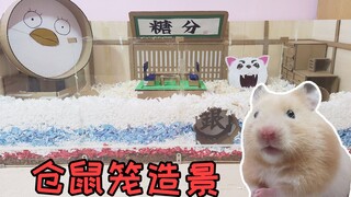 花费50小时给仓鼠打造万事屋~《银魂》主题仓鼠笼造景全过程