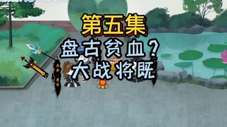 炸天帮徐缺到来，大战将即