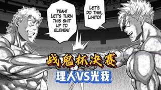 战鬼杯淘汰赛决赛！魔枪大弟子VS天才拳眼 【拳愿奥米茄】192-3