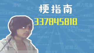 มีม 337845818 คืออะไร? [คู่มือมีม]