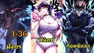 สายเลือดจักรพรรดิอสูรกายปีศาจแห่งการทำลายล้าง 1-36 #มังงะจีน #มังงะพระเอกเทพ พากย์มังงะพระเอกเก่ง