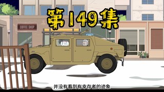 第149集 小本子，又相遇了！
