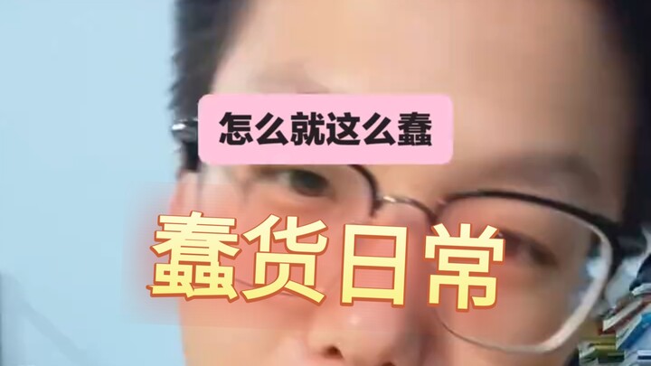 我的4块钱呀！！！！人怎么能蠢成这样，感觉上午就是莫名其妙的给了别人4块钱