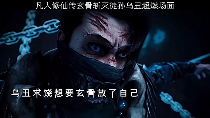 玄骨出手灭掉极阴的后人
