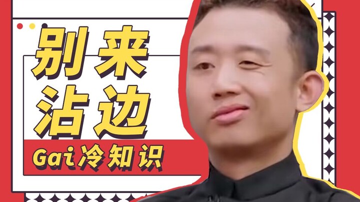 เกร็ดความรู้จาก GAI: อย่ามายุ่งด้วย