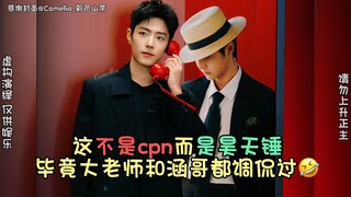 【博君一肖】星星这可是“昊天锤”！毕竟大老师和涵哥都大胆的调侃过小朋友啊