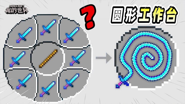 Minecraft: The Ultimate Evolution of the Circular Crafting Table—From a Simple Block to a Soccer-Fie