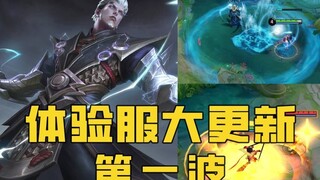 【体验服大更新】： 大乔名刀没了，司空震普攻变物理了，瑶妹朵朵甄姬削弱，射手可以打野了，新英雄上线