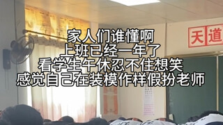 00后教师｜新手教师心理变化｜我的教书日常｜家人们谁懂啊 当老师笑点太低怎么办 憋不住真的憋不住