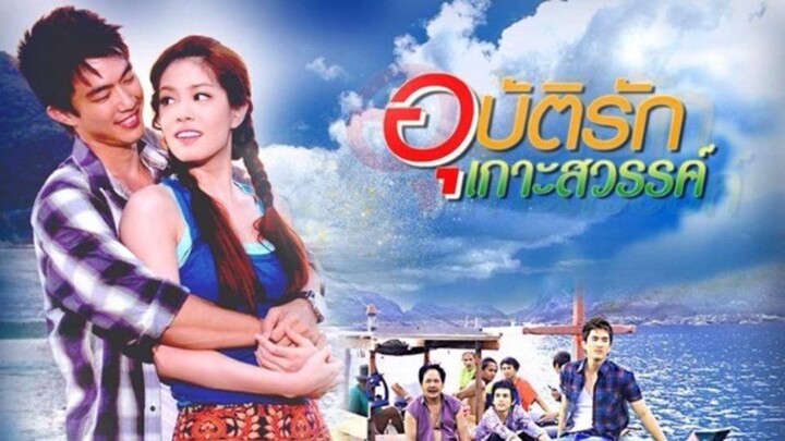 อุบัติรักเกาะสวรรค์ ตอนที่ 1