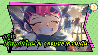 [ยูกิโอ]ในที่สุดเราก็ได้พบกันใหม่ ณ จุดจบของความฝัน / 7 รุ่นอยู่ด้วยกัน_2