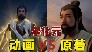 Li Huayuan, what was the original story like and how much was changed in the animation?