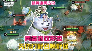 [Thùng Gia Tộc Đại Huyền] Kỹ năng anh hùng mới được tiết lộ, hình dạng kép và hai mạng! Rừng rậm miễ