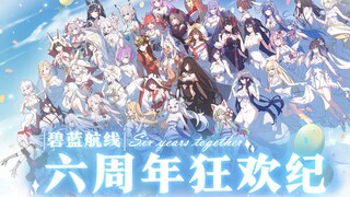 [Azur Lane Carnival] Sumpah Putih Murni ~ Ulang tahun keenam dihabiskan bersama komandan!