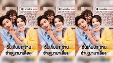ฉันเก็บประธานซำเหมามาเลี้ยง(พากย์ไทย)