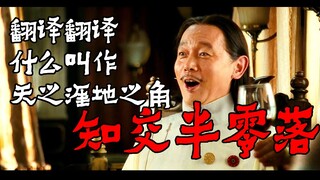 《让子弹飞》开篇为什么要唱《送别》？【让子弹飞】