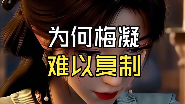 Why is Mei Ning’s success so hard to replicate?