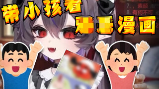 小时候不懂事，带弟弟妹妹一起看…