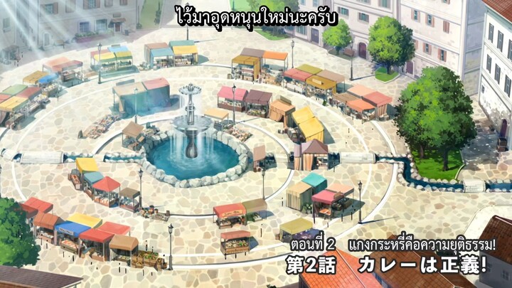 (ALL IN ONE) Arafo Otoko no Isekai Tsuhan Seikatsu - 02 (1080p) ซับไทย