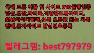 N사실명아이디 구매 텔그⥰ BEST797979 #N사실명아이디 구매 qkv