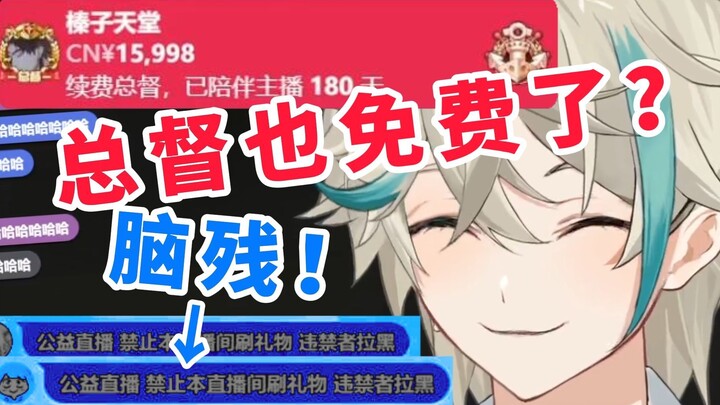 😂太逆反了！神人机弹幕掀起直播间免费总督sc狂潮！