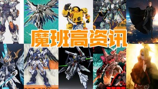 藏道新品女性机甲，模寿吕布项羽公布！【魔班高资讯】本周国模新品资讯2024.1.19-1.25