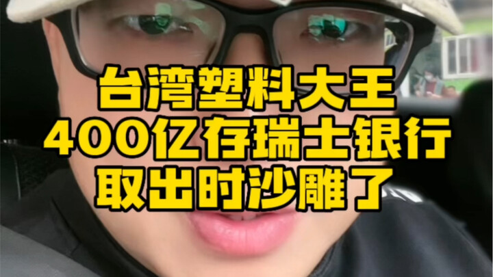 Taiwan’s “Plastics King” Wang Yung-ching left a 40-billion-NTD estate in Swiss banks—but when he tri