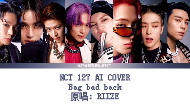 เปิดเพลงใหม่ของ RIIZE “Bag Bad Back” ในสไตล์ NCT 127