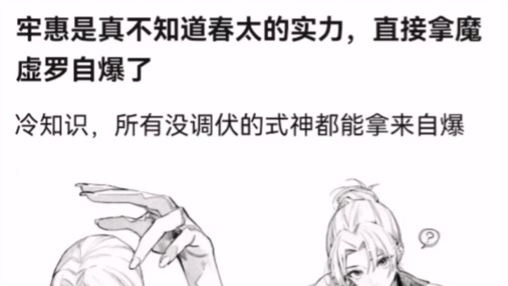All uncontrolled shikigami can be used for self-destruction; Raku really doesn’t know Haruta’s true 