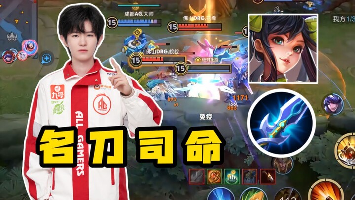 He unveiled the legendary sword Siming! How thrilling was it to see AG’s entire team at full strengt