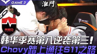 NS vs HLE: Hanwha Climbs from 8th to 3rd in the Regular Season! Chovy Embarks on the Road to the S11