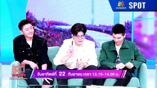 LADY PLAZA | EP.397 | 22 ก.ย. 67 | SPOT