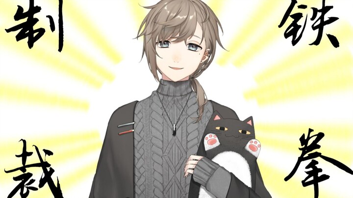 【เย่】เหล็ก หมัด ลงโทษ【ระวังระดับเสียง】