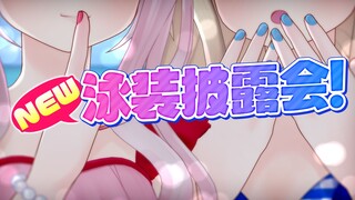 [Phát sóng đã ghi hình] Bộ đồ bơi mới, ra mắt! ! ! ! ! [Hime Hina Regular Gathering #15]