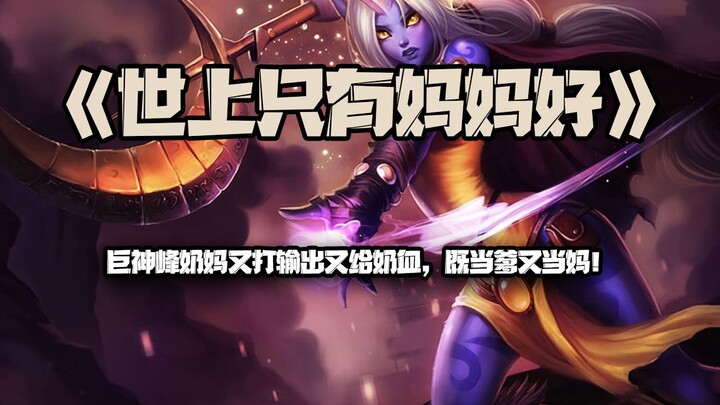 Giant God Peak Fortress Healer: Teamfight Tactics Fortress Mom! There’s no place like mom!