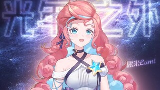 『 光年之外 』钻石音色女声翻唱【影视金曲翻唱02】
