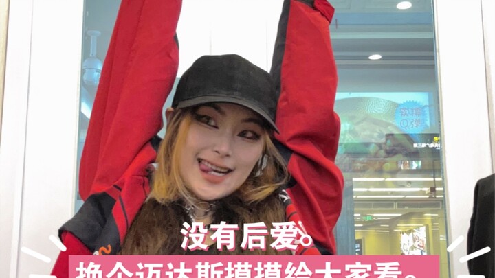 没有厚爱换个迈达斯摸摸给大家看。