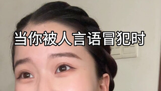 如何优雅却有礼貌的回复欠收拾的人