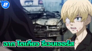 โตเกียว รีเวนเจอร์ส ตอนที่19_2