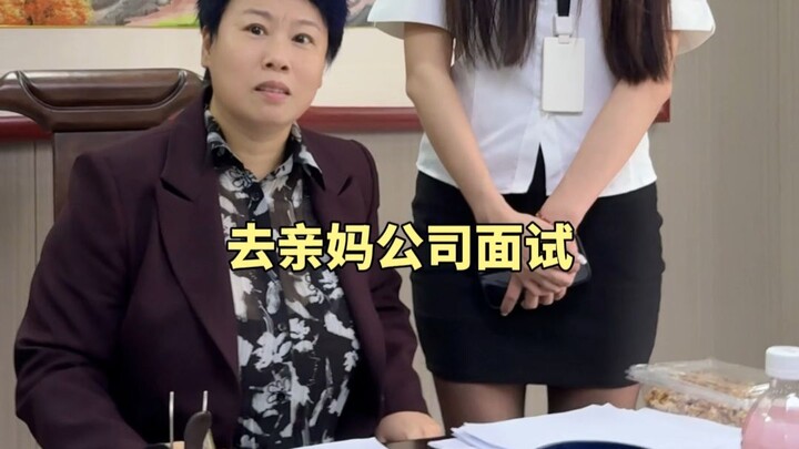 During the interview, I discovered the boss was my mom.