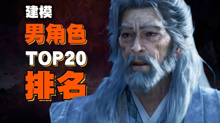 Top 20 xếp hạng tạo hình nhân vật nam trong “Phàm Nhân Tu Tiên Truyện”