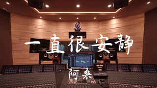 ฟังเพลง OST ของ Chinese Paladin "Always Quiet" โดย Asan ในสตูดิโอบันทึกเสียงมูลค่าล้านเหรียญ [ความละ